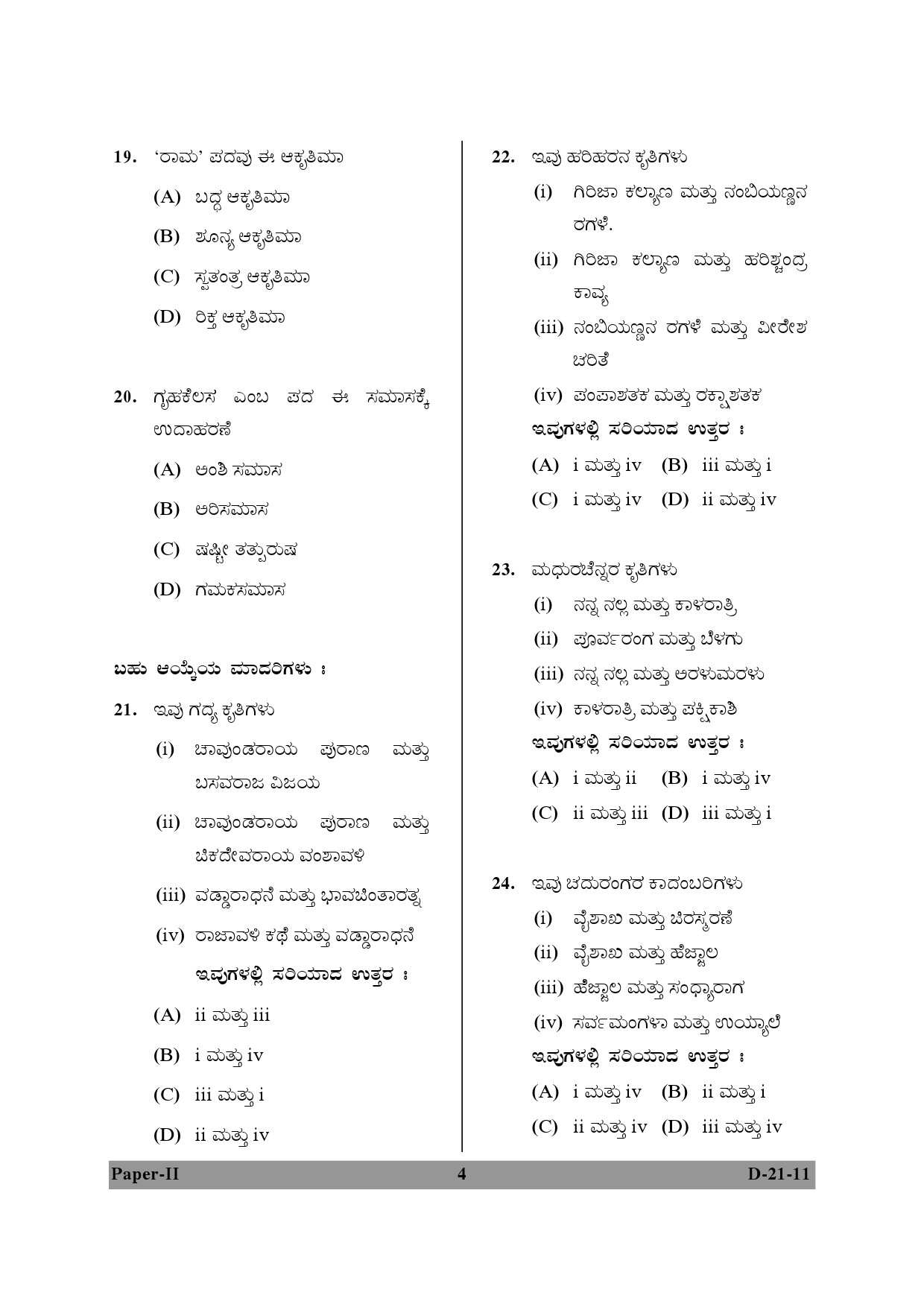 UGC NET Kannada Question Paper II December 2011 4