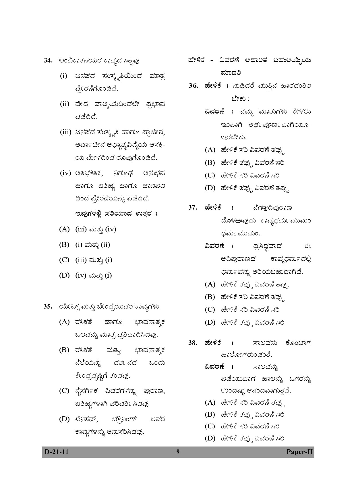 UGC NET Kannada Question Paper II December 2011 9