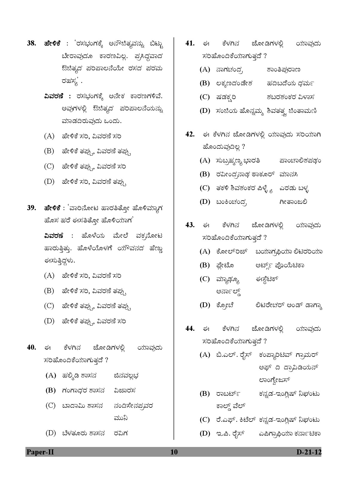 UGC NET Kannada Question Paper II December 2012 10