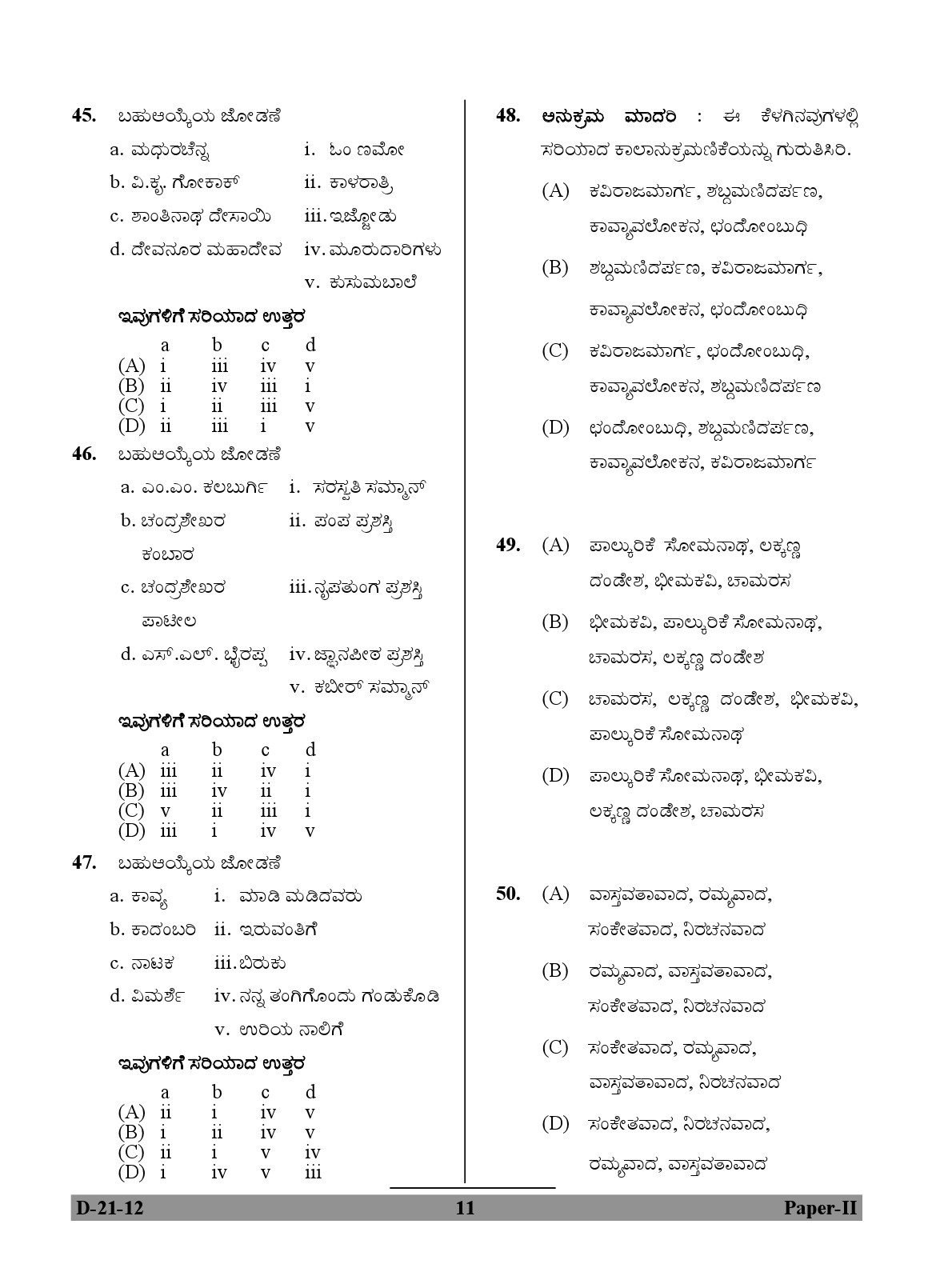 UGC NET Kannada Question Paper II December 2012 11