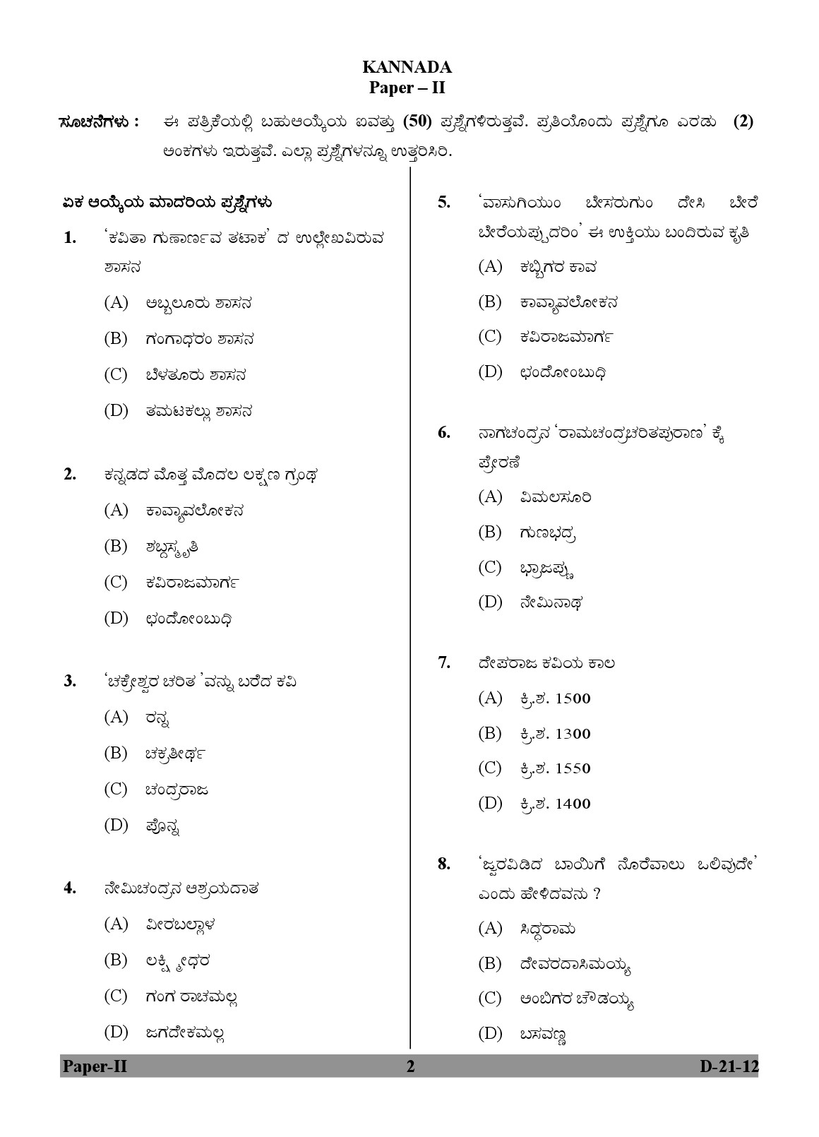 UGC NET Kannada Question Paper II December 2012 2