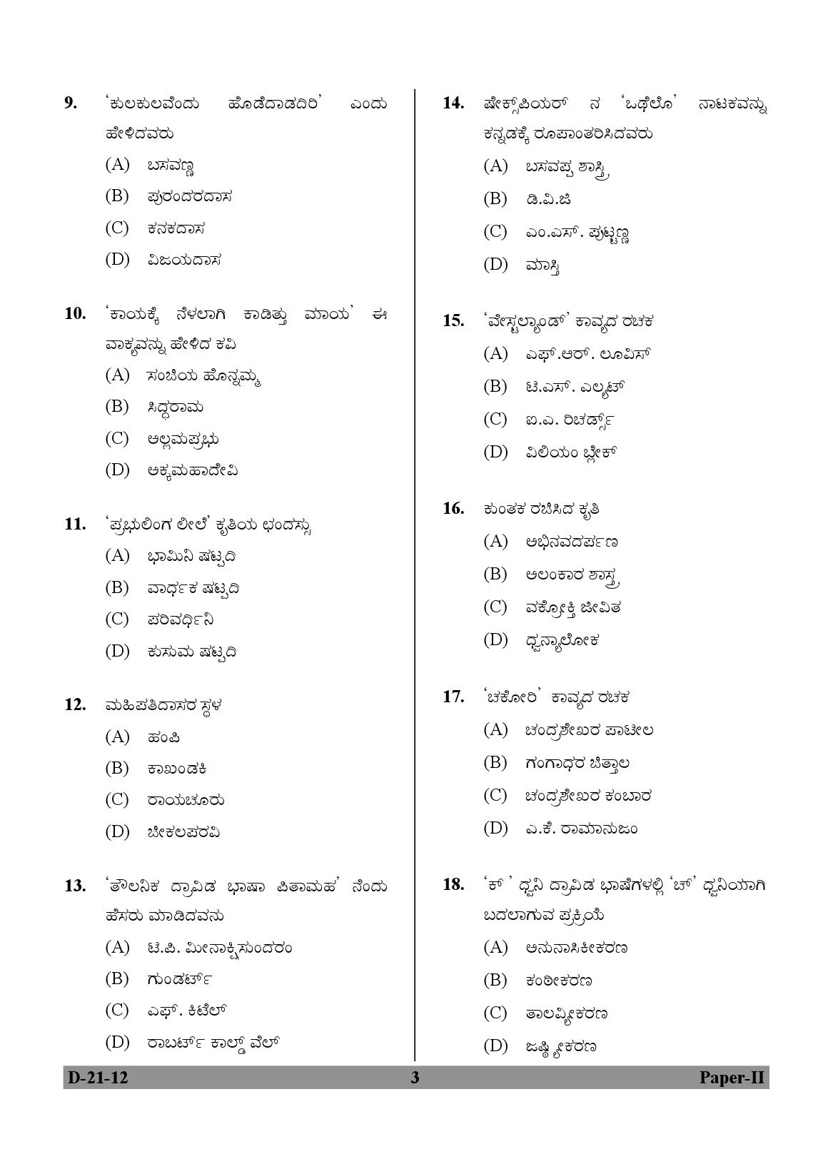 UGC NET Kannada Question Paper II December 2012 3