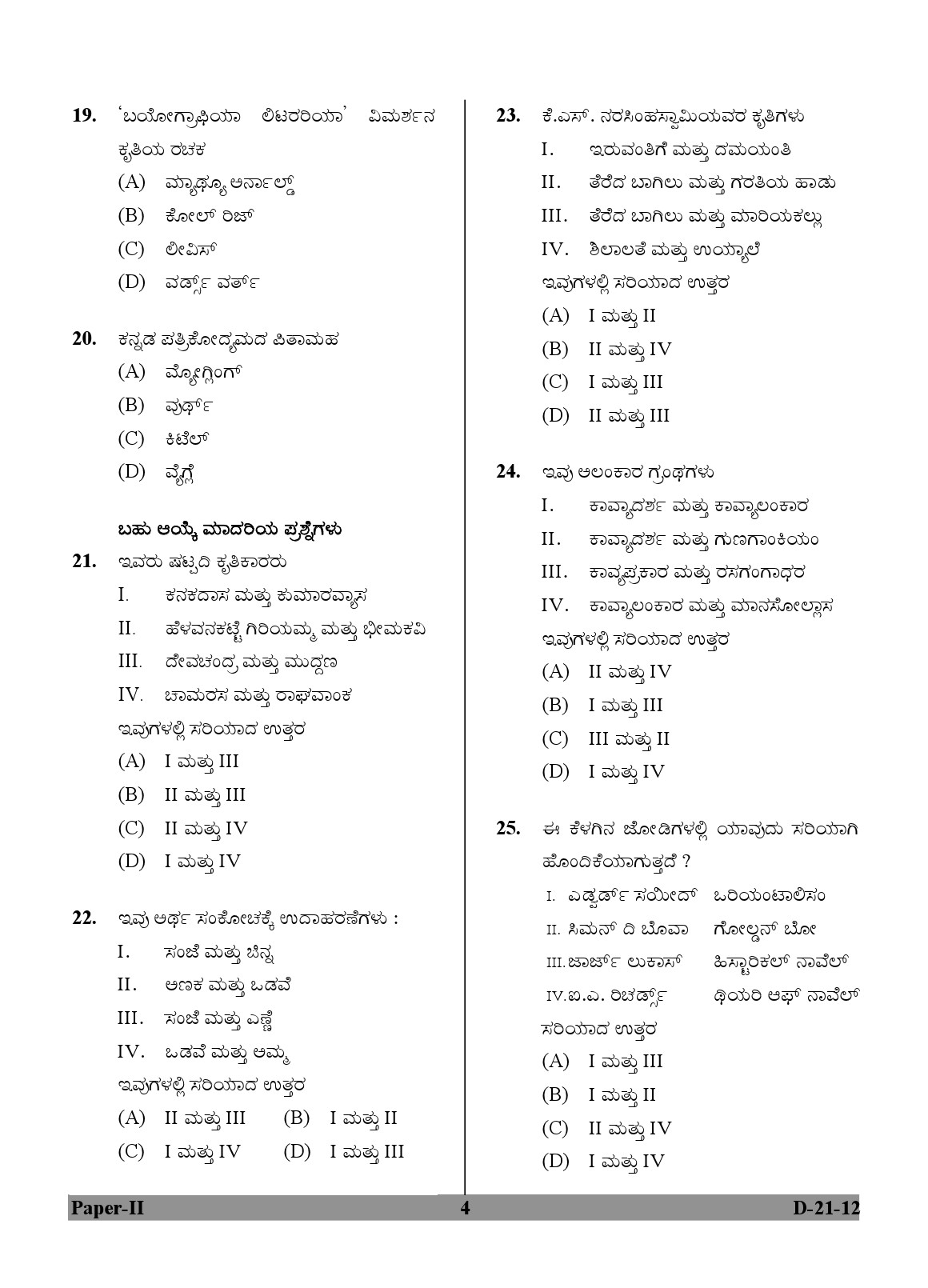 UGC NET Kannada Question Paper II December 2012 4