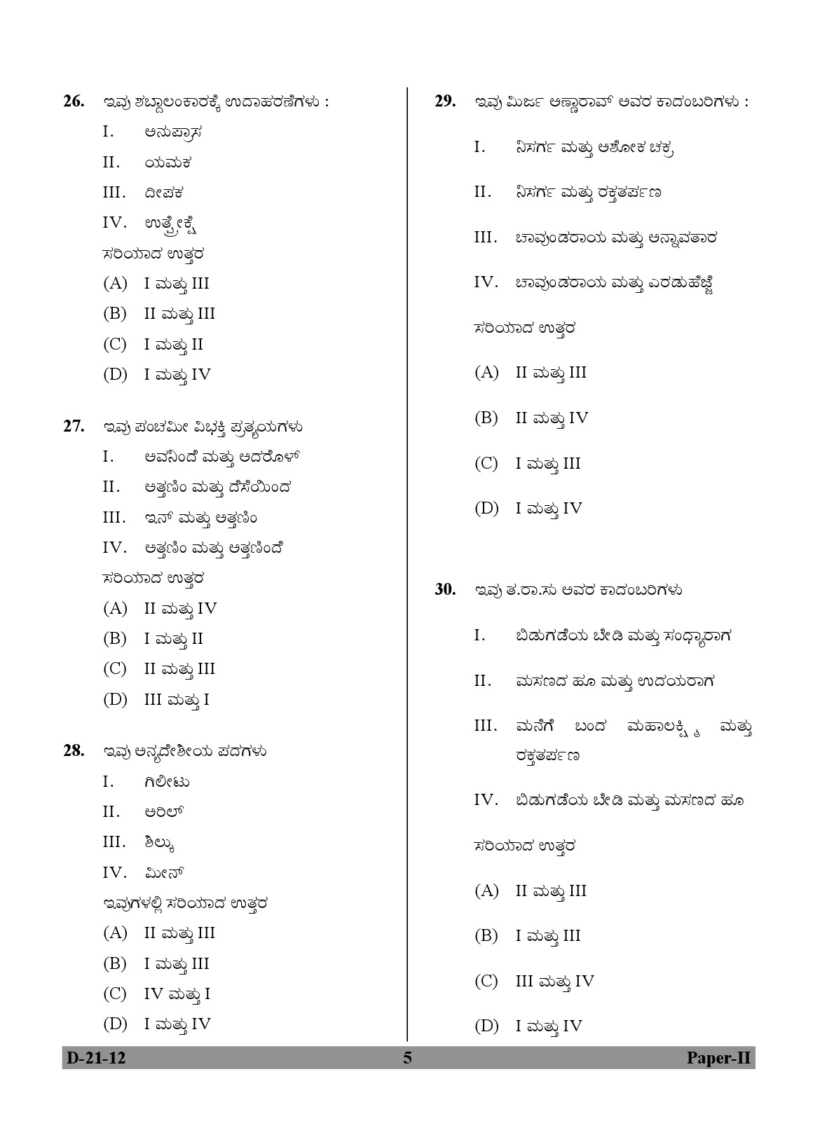 UGC NET Kannada Question Paper II December 2012 5