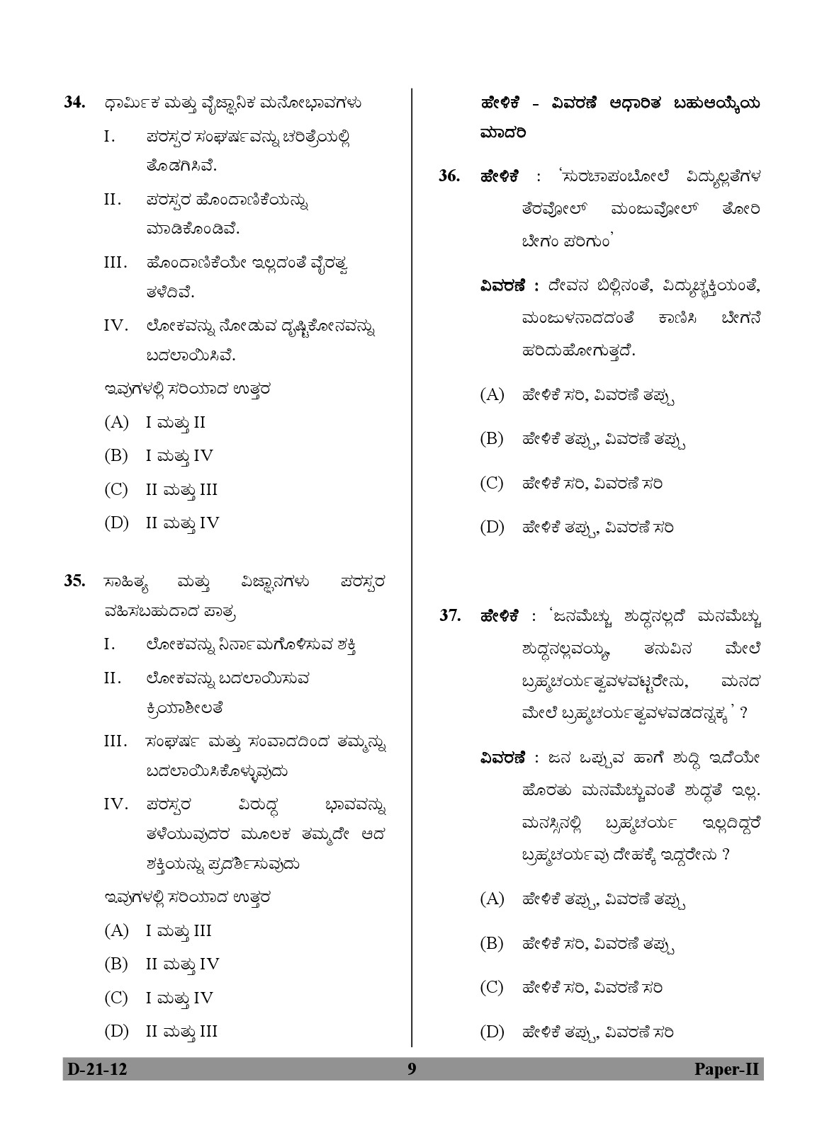 UGC NET Kannada Question Paper II December 2012 9