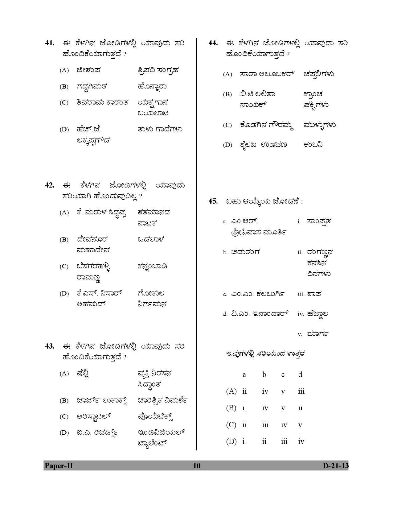 UGC NET Kannada Question Paper II December 2013 10