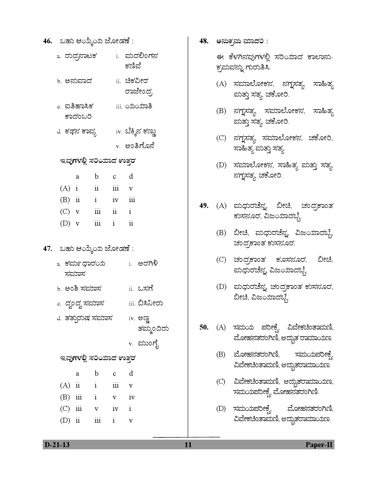 UGC NET Kannada Question Paper II December 2013 11