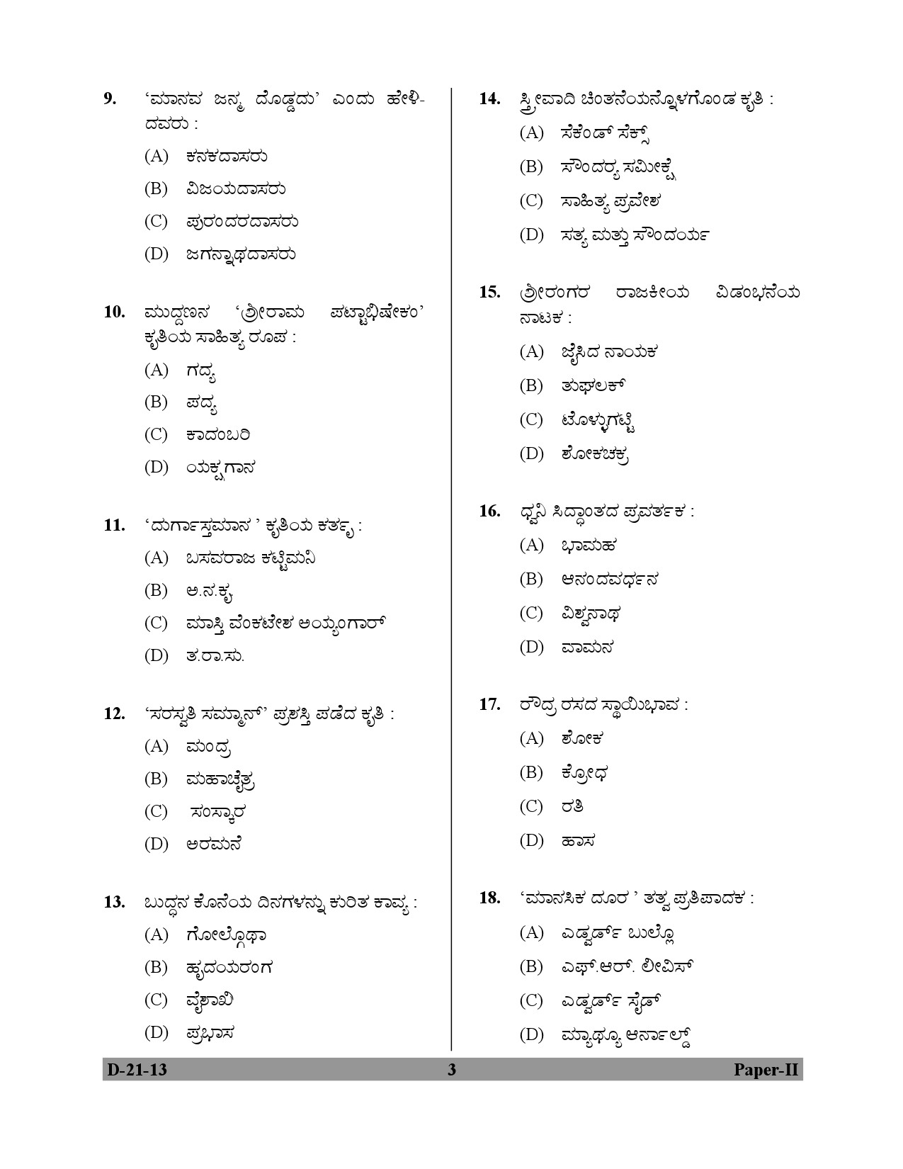 UGC NET Kannada Question Paper II December 2013 3