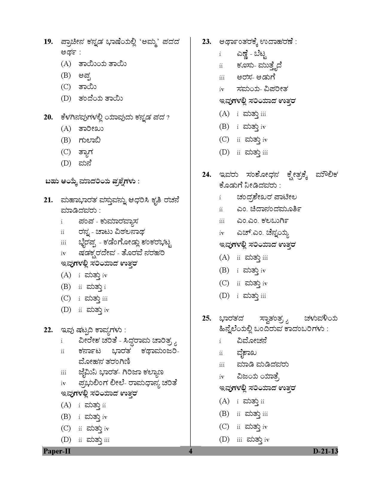 UGC NET Kannada Question Paper II December 2013 4