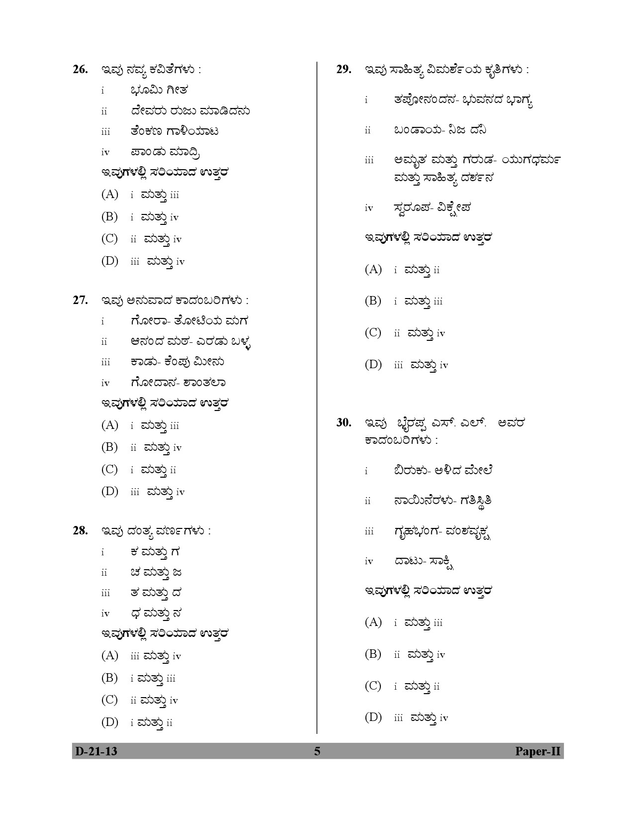 UGC NET Kannada Question Paper II December 2013 5