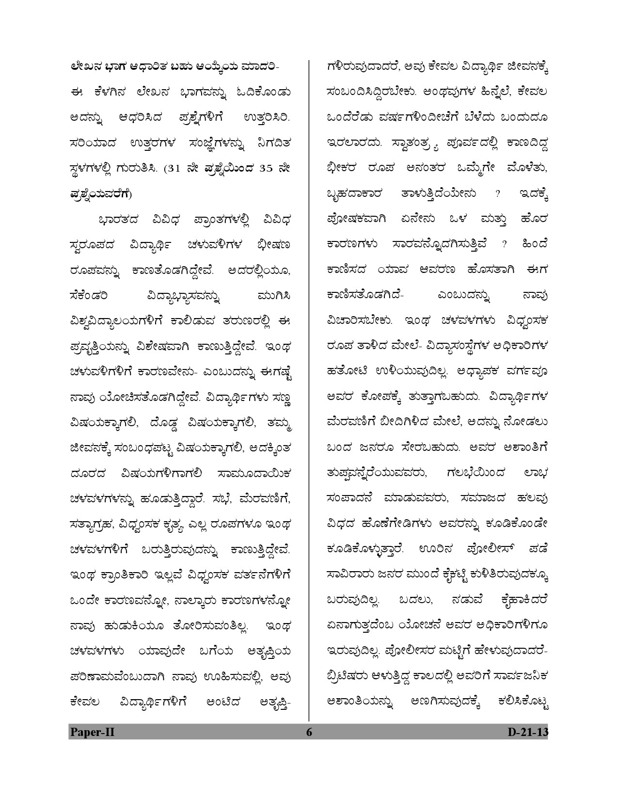 UGC NET Kannada Question Paper II December 2013 6