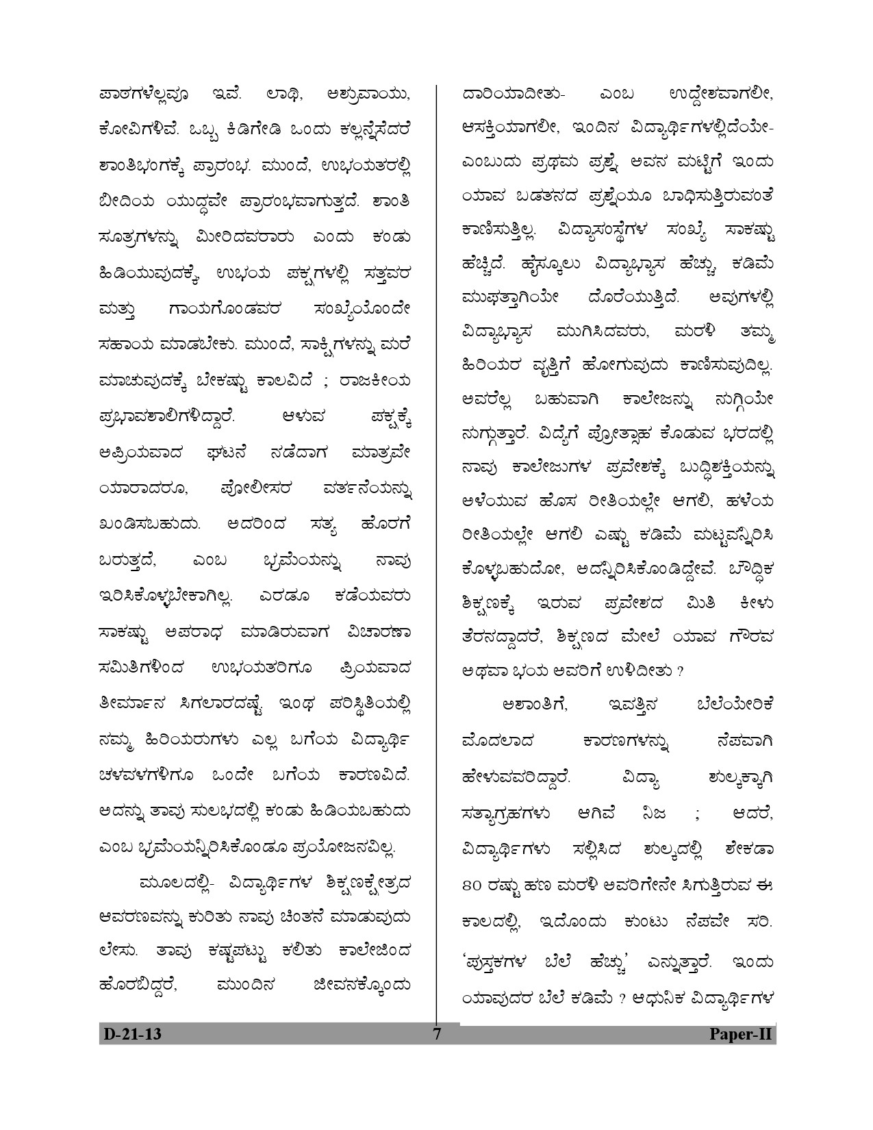 UGC NET Kannada Question Paper II December 2013 7