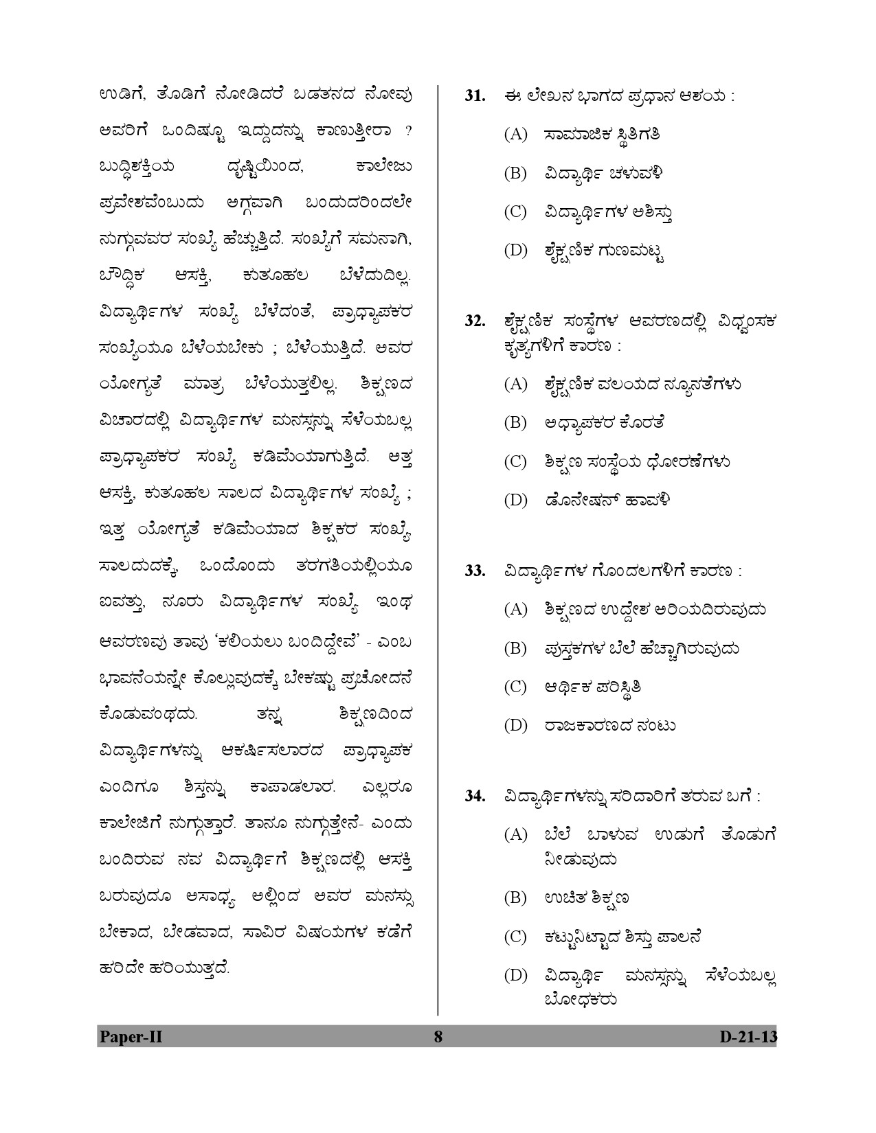 UGC NET Kannada Question Paper II December 2013 8