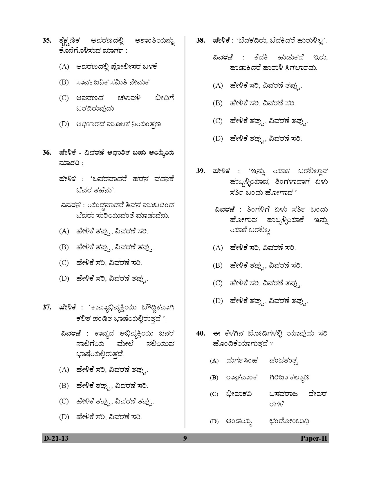 UGC NET Kannada Question Paper II December 2013 9