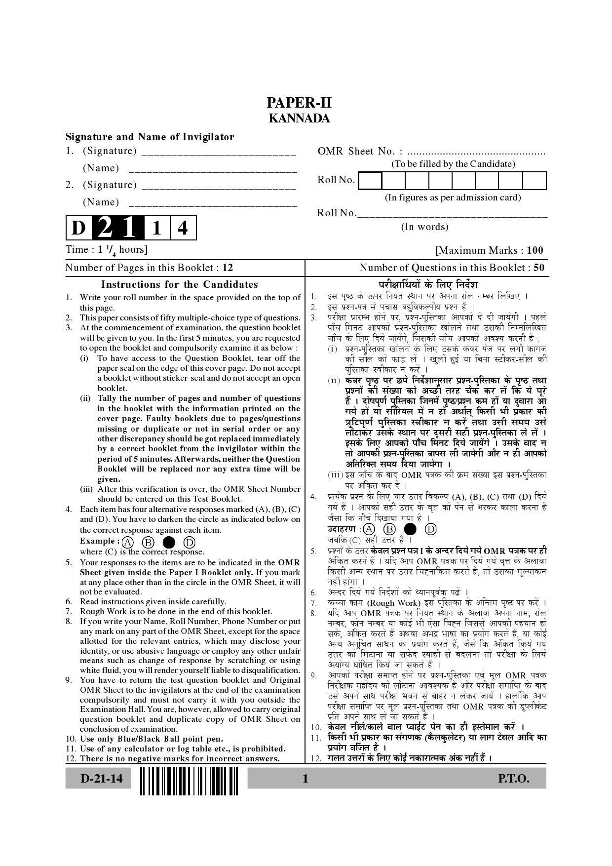 UGC NET Kannada Question Paper II December 2014 1