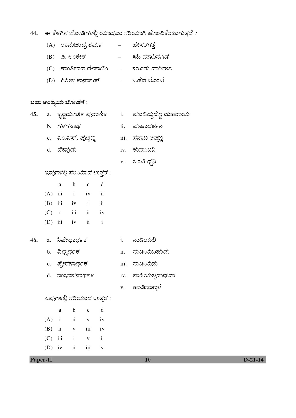 UGC NET Kannada Question Paper II December 2014 10