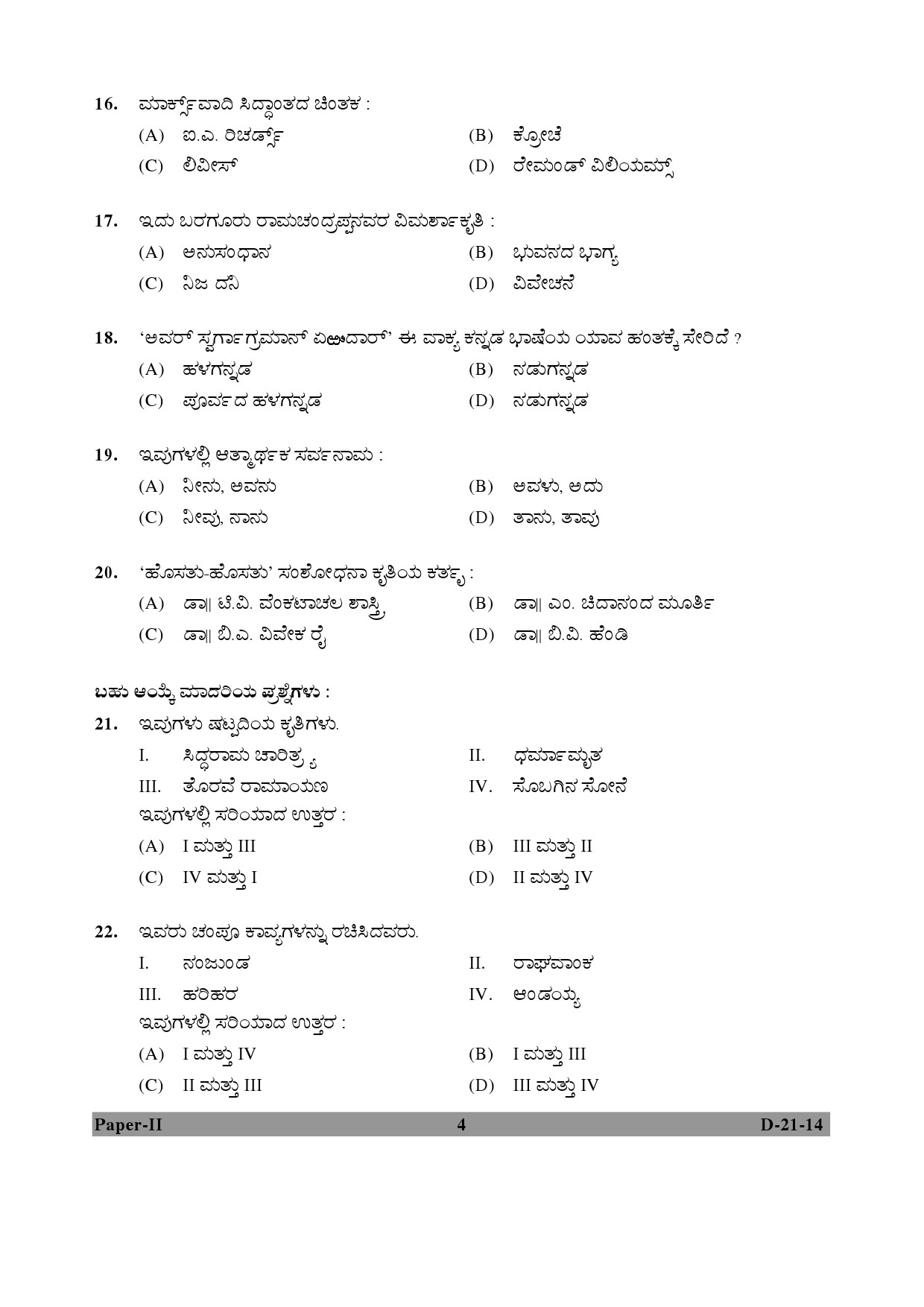 UGC NET Kannada Question Paper II December 2014 4