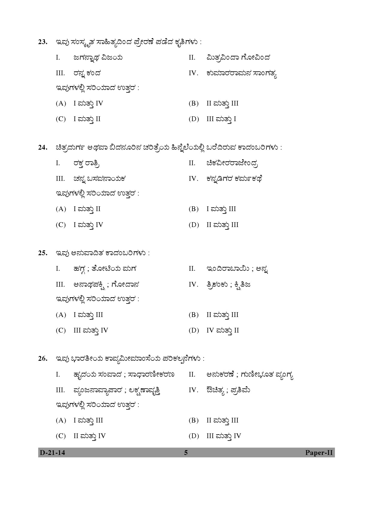 UGC NET Kannada Question Paper II December 2014 5