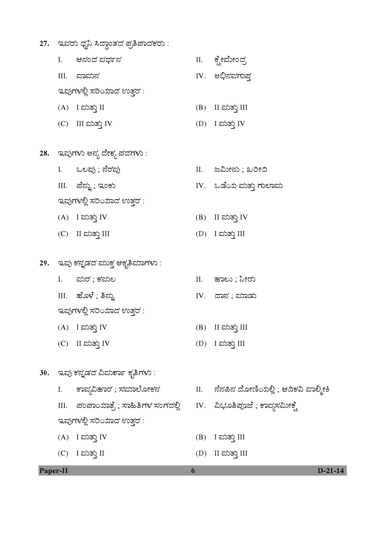 UGC NET Kannada Question Paper II December 2014 6