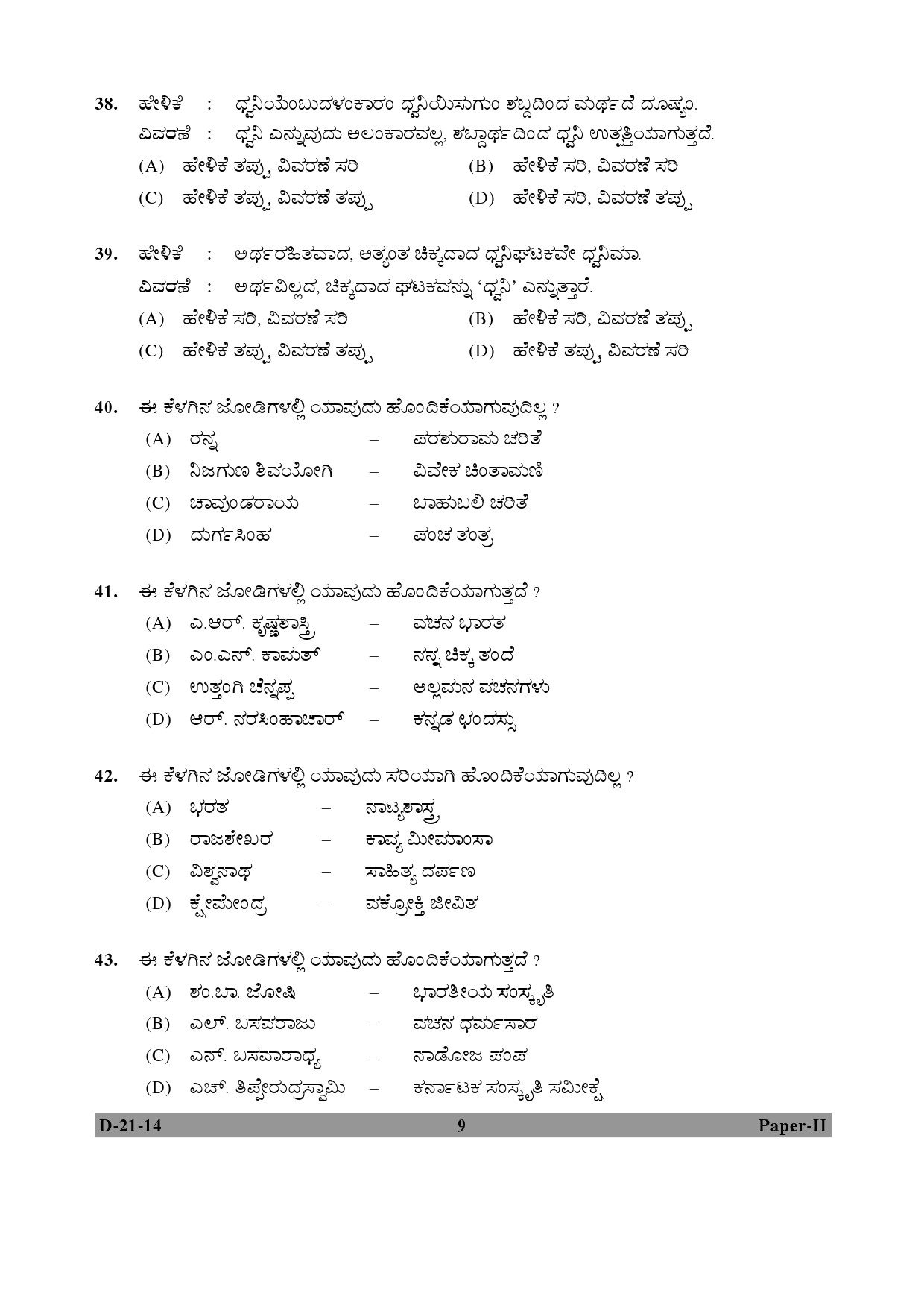 UGC NET Kannada Question Paper II December 2014 9