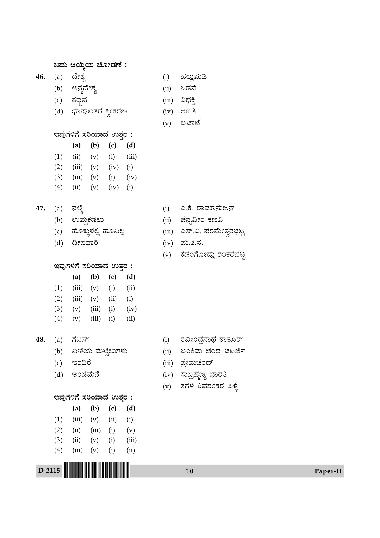 UGC NET Kannada Question Paper II December 2015 10