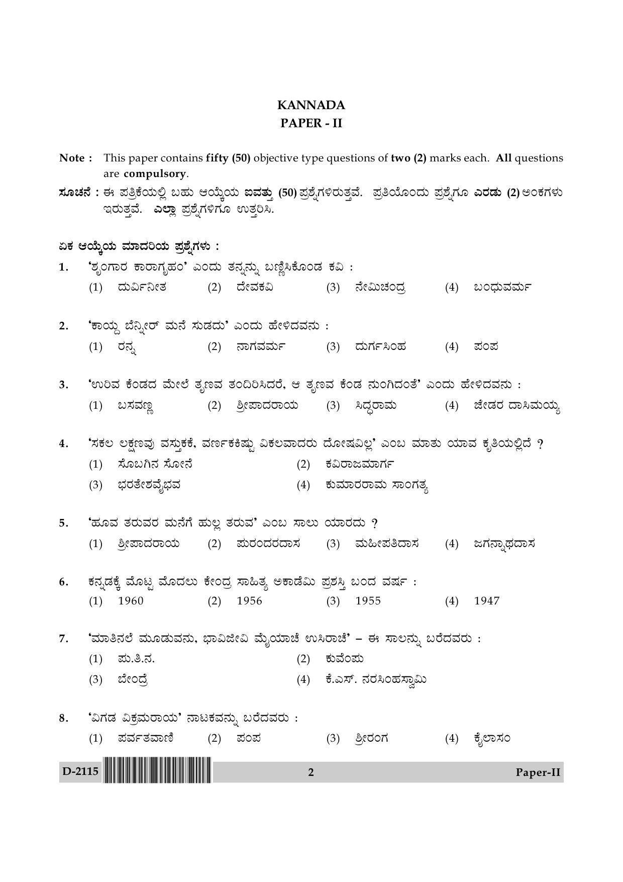 UGC NET Kannada Question Paper II December 2015 2