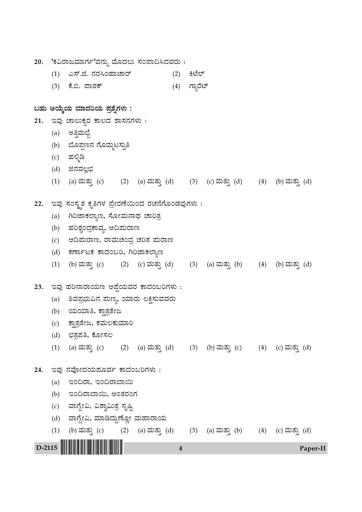 UGC NET Kannada Question Paper II December 2015 4