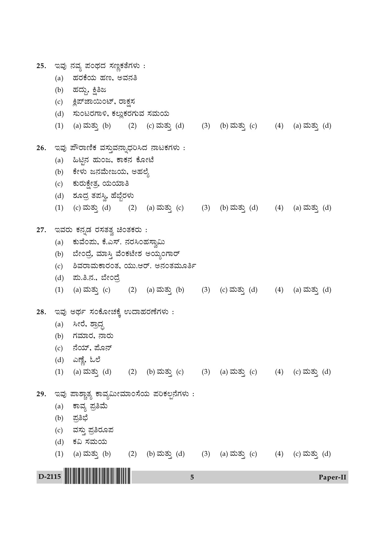 UGC NET Kannada Question Paper II December 2015 5