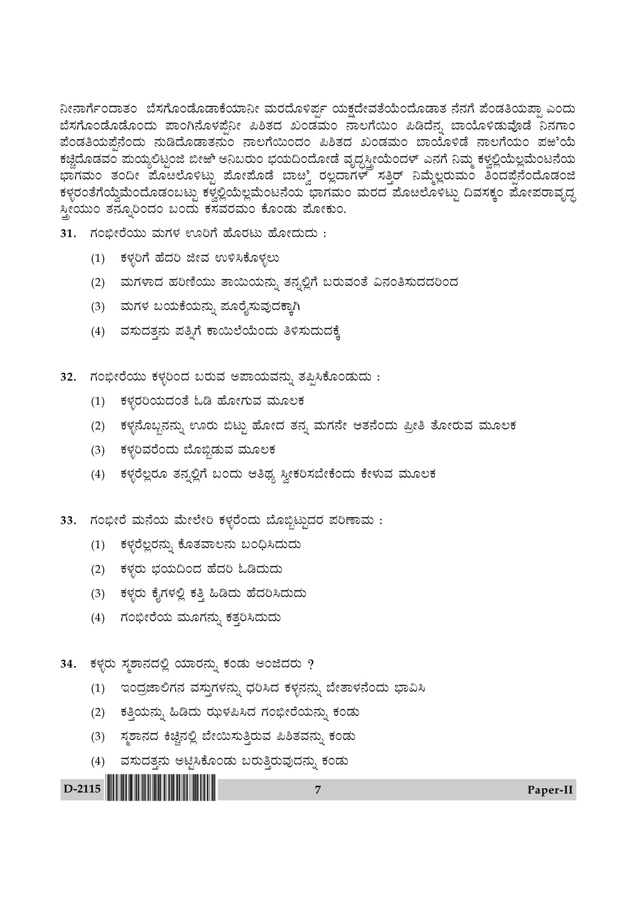 UGC NET Kannada Question Paper II December 2015 7