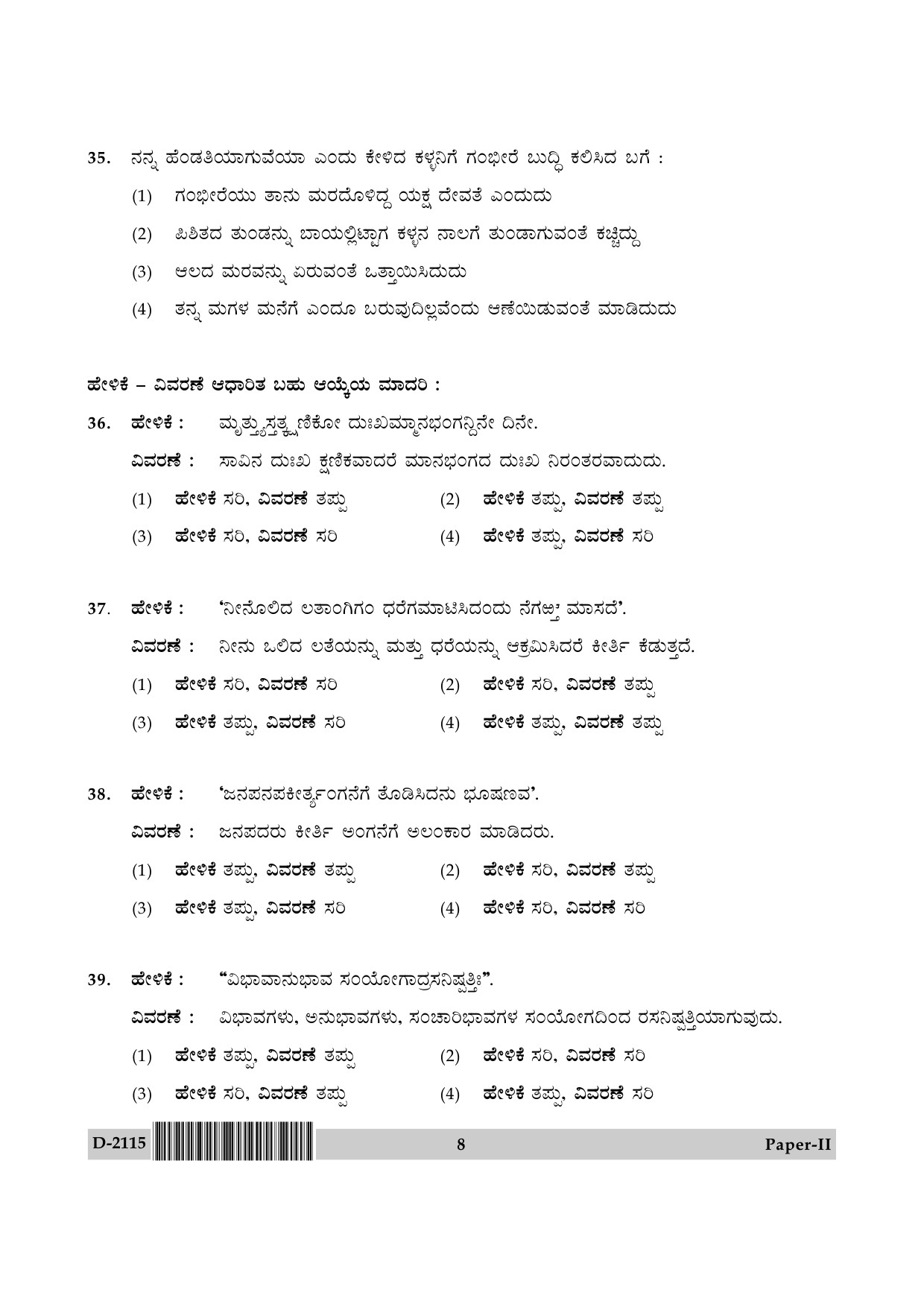 UGC NET Kannada Question Paper II December 2015 8