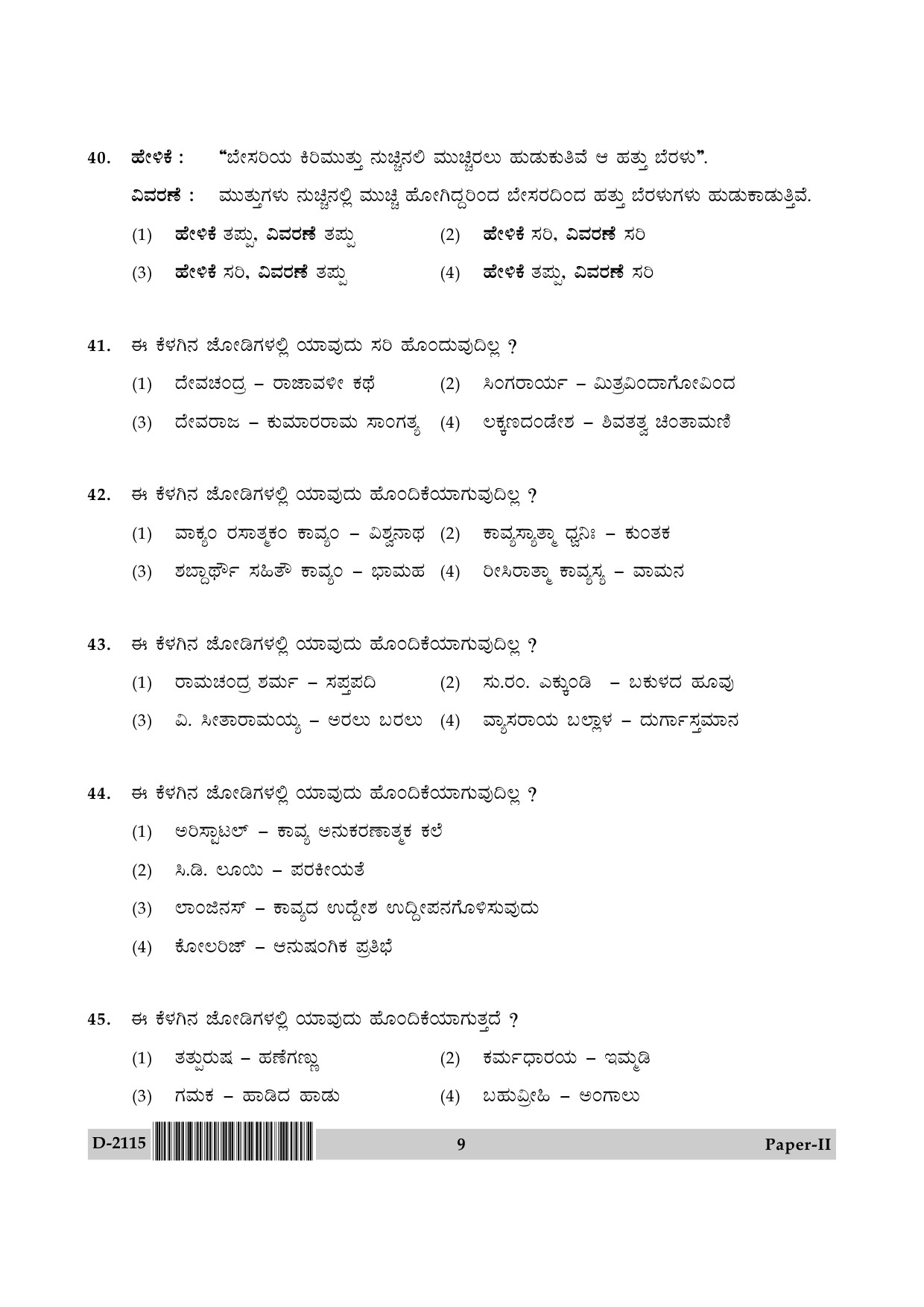 UGC NET Kannada Question Paper II December 2015 9