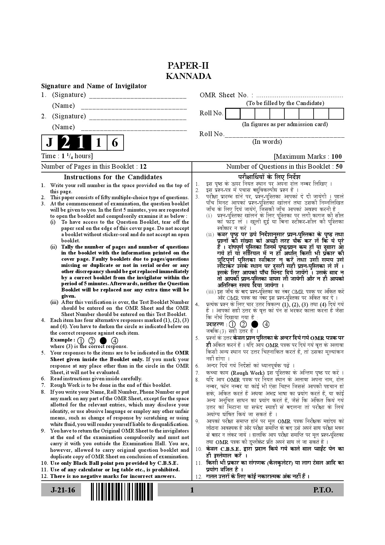 UGC NET Kannada Question Paper II July 2016 1