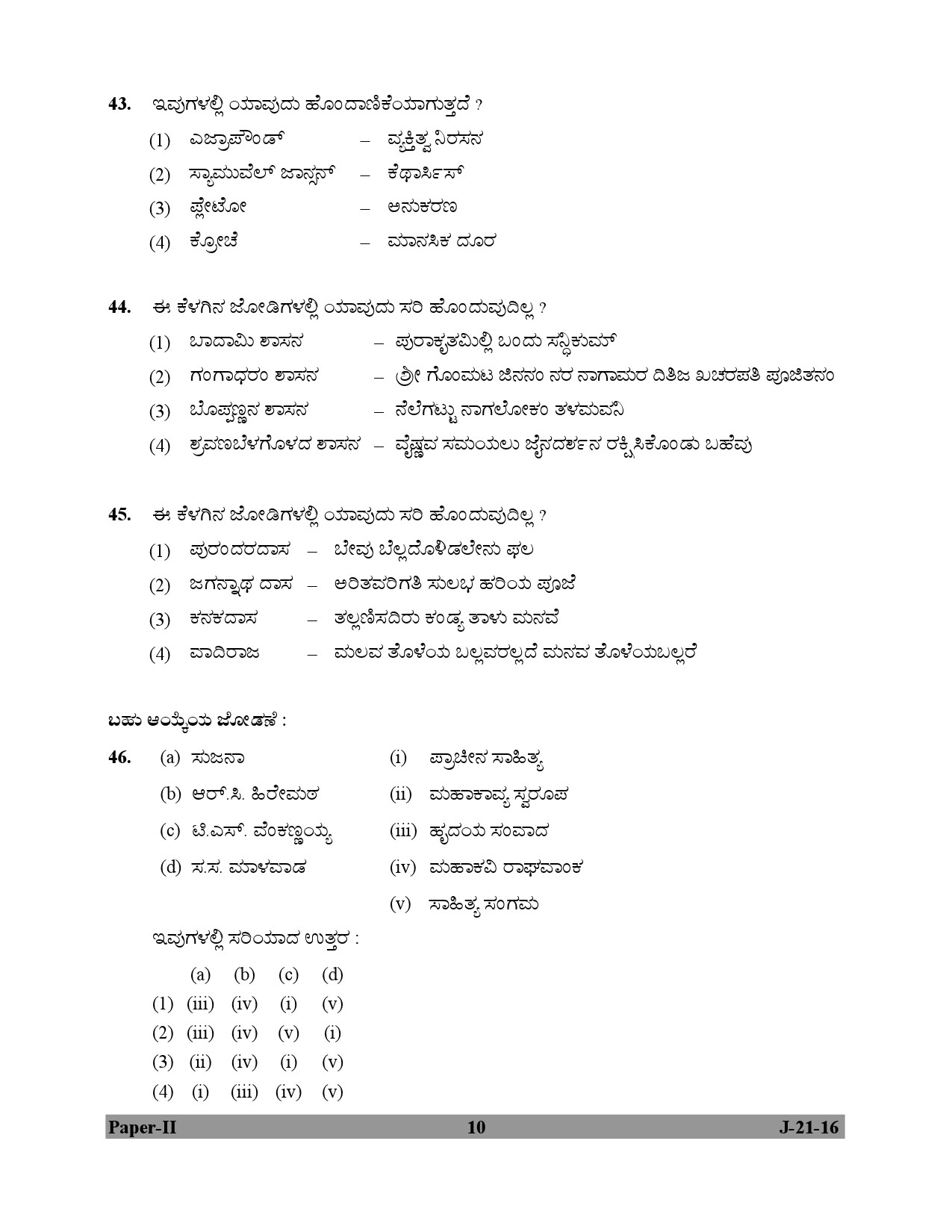 UGC NET Kannada Question Paper II July 2016 10