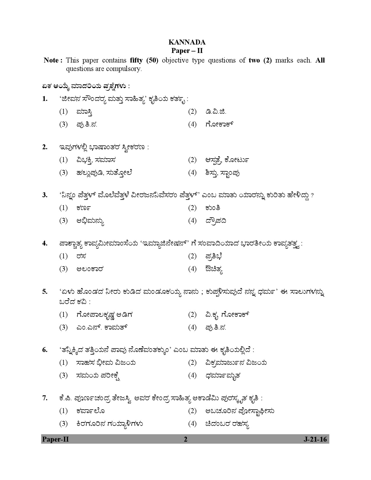 UGC NET Kannada Question Paper II July 2016 2