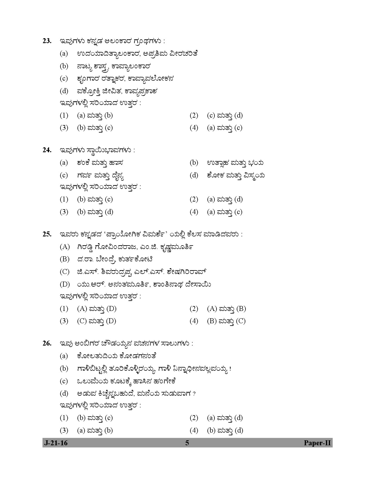 UGC NET Kannada Question Paper II July 2016 5