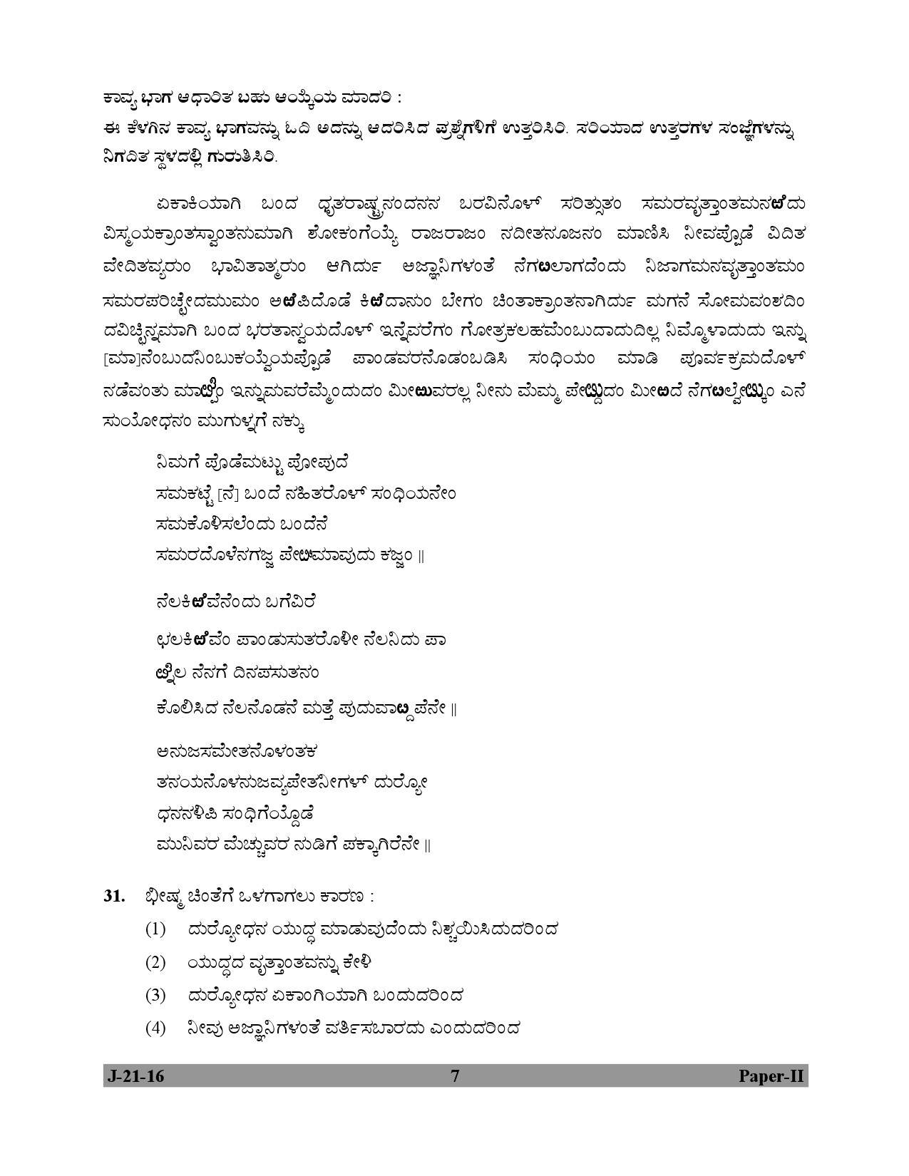 UGC NET Kannada Question Paper II July 2016 7