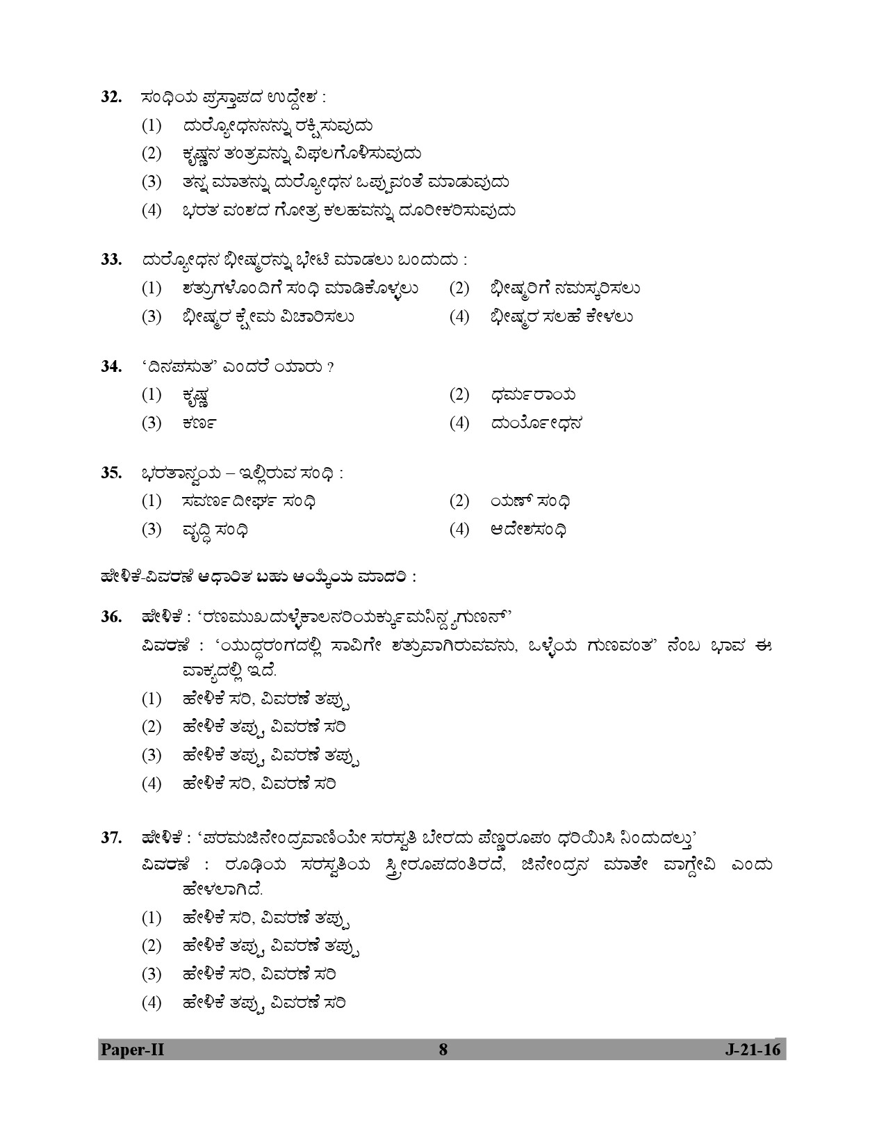 UGC NET Kannada Question Paper II July 2016 8