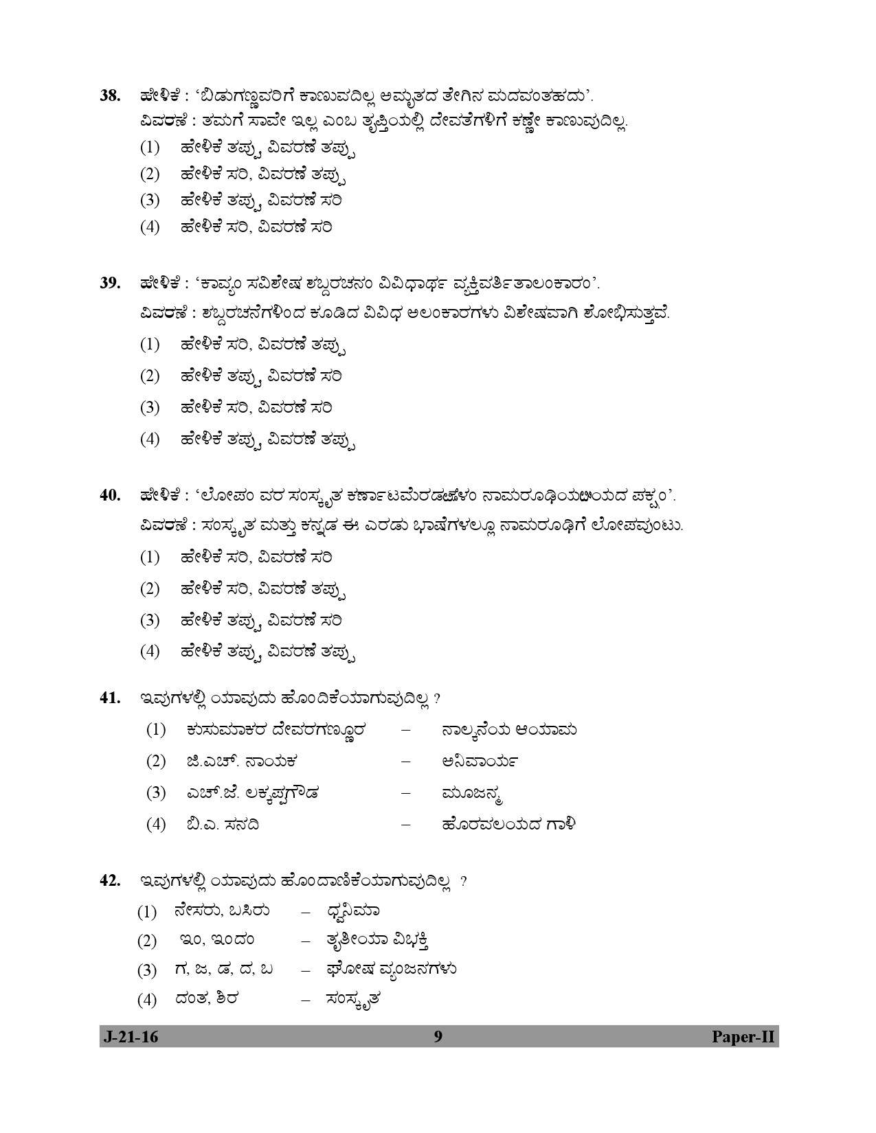 UGC NET Kannada Question Paper II July 2016 9