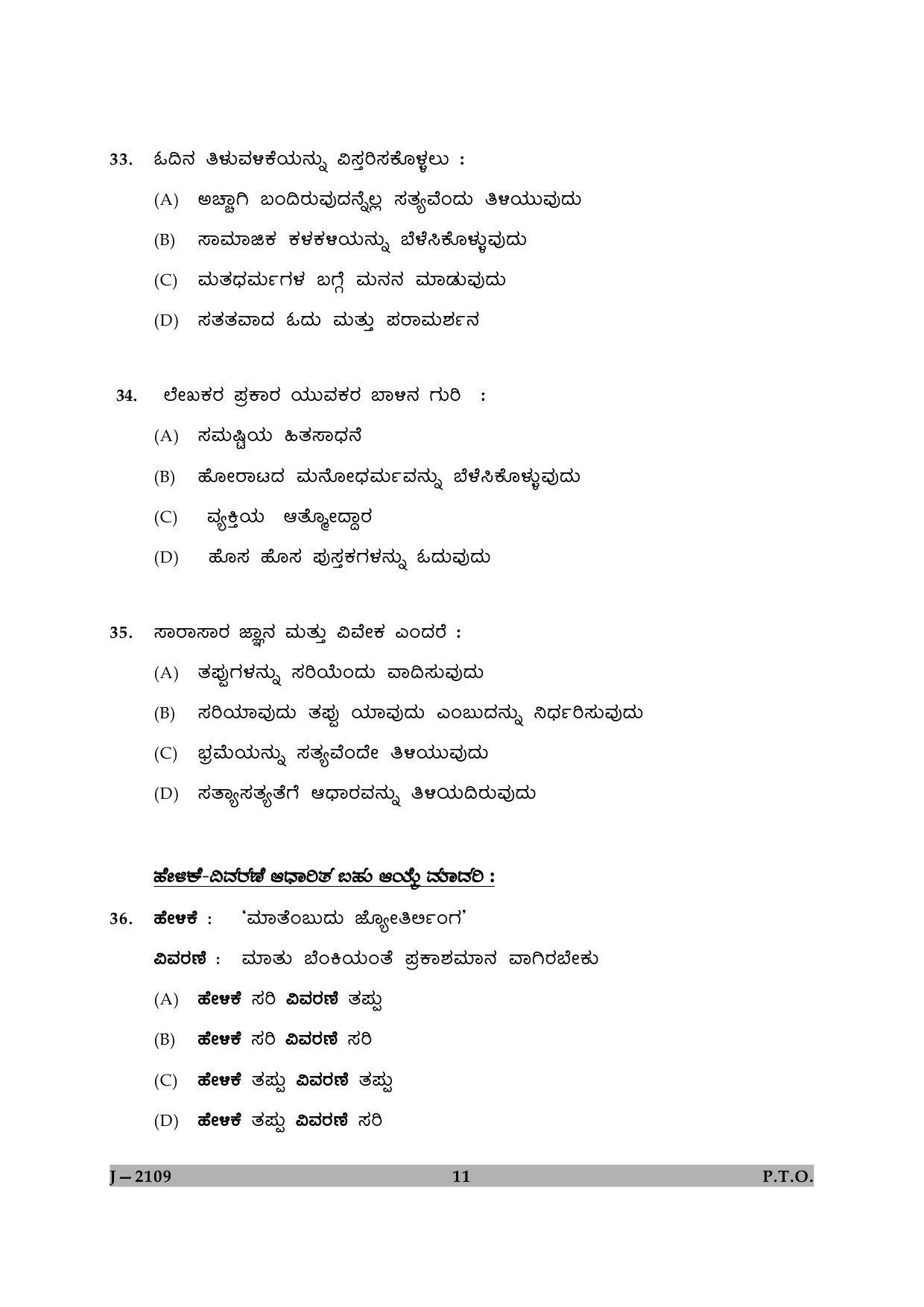 UGC NET Kannada Question Paper II June 2009 11