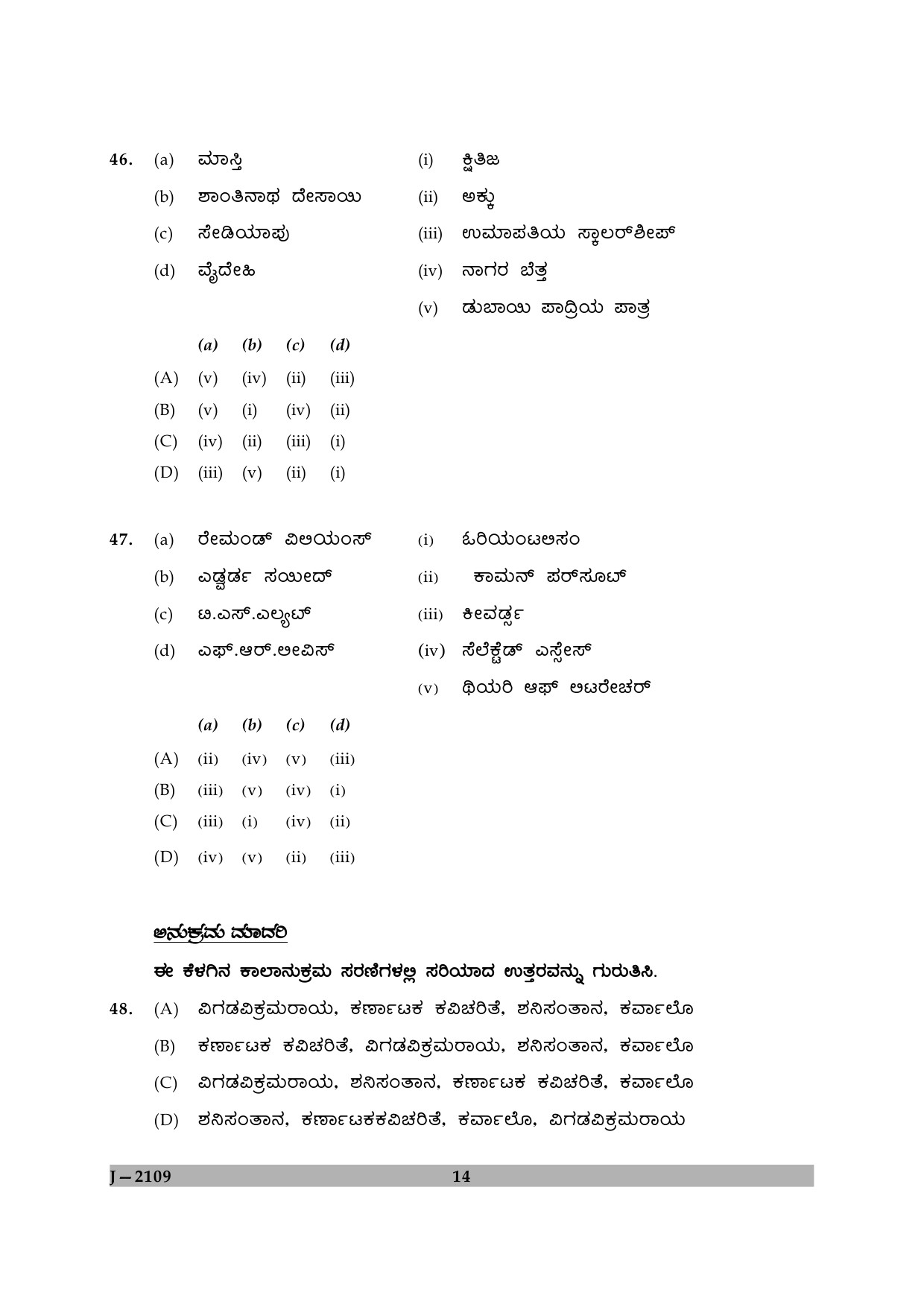 UGC NET Kannada Question Paper II June 2009 14