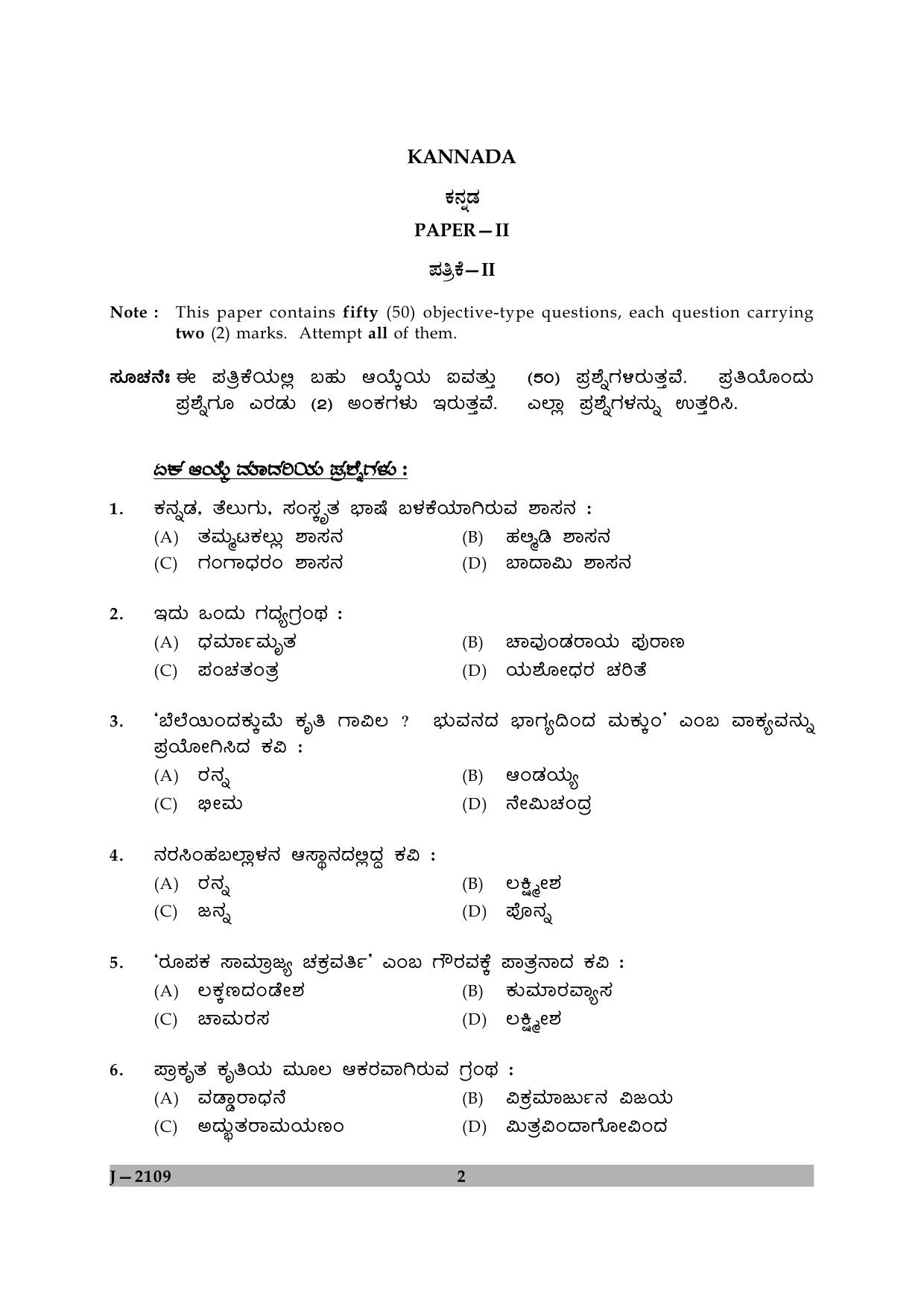 UGC NET Kannada Question Paper II June 2009 2