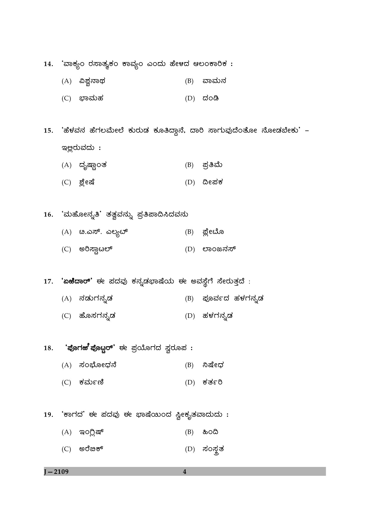 UGC NET Kannada Question Paper II June 2009 4