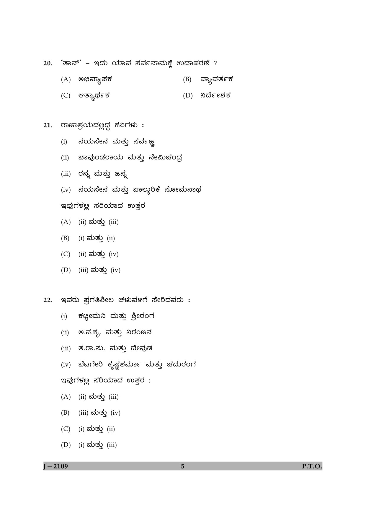 UGC NET Kannada Question Paper II June 2009 5