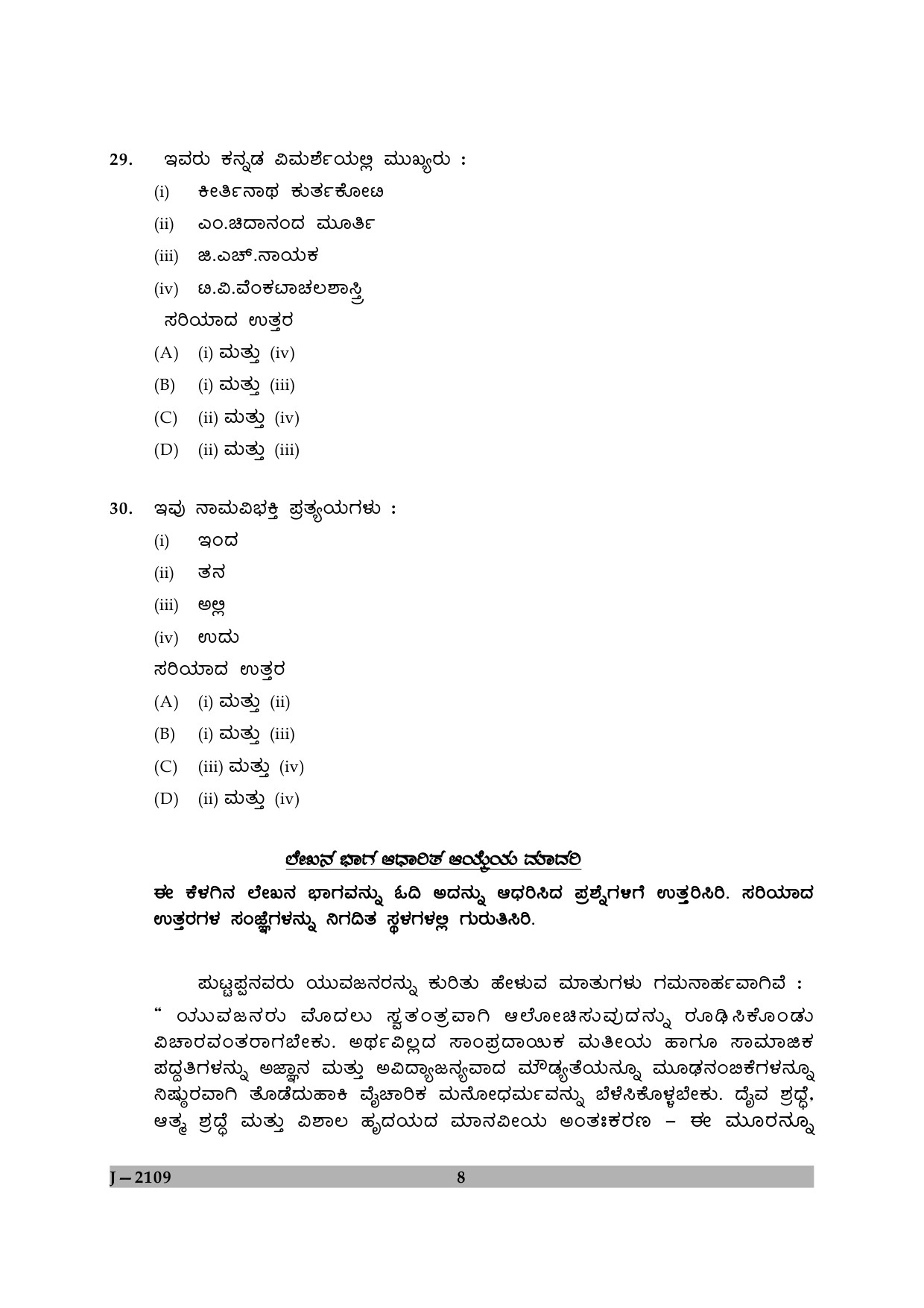 UGC NET Kannada Question Paper II June 2009 8