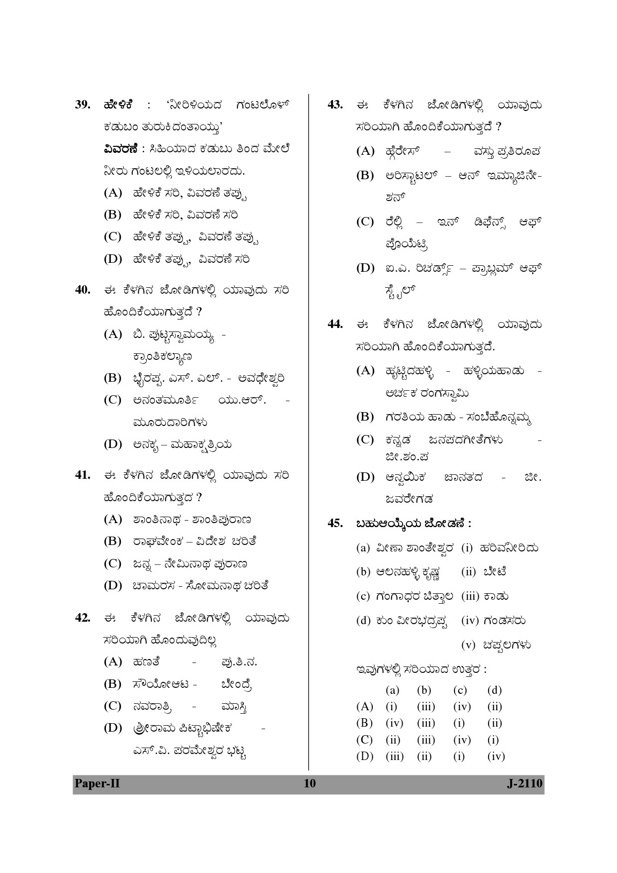 UGC NET Kannada Question Paper II June 2010 10