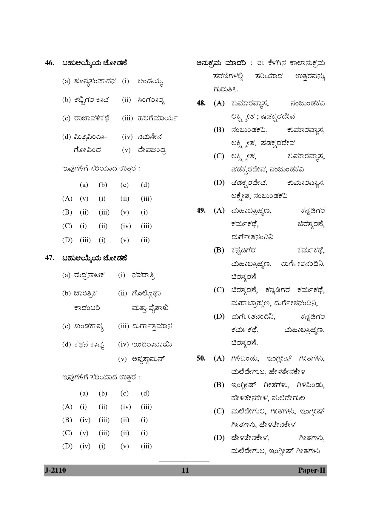 UGC NET Kannada Question Paper II June 2010 11