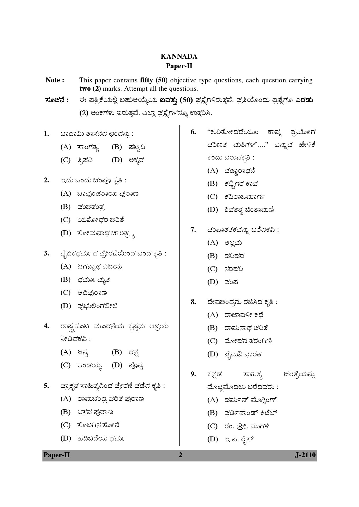 UGC NET Kannada Question Paper II June 2010 2