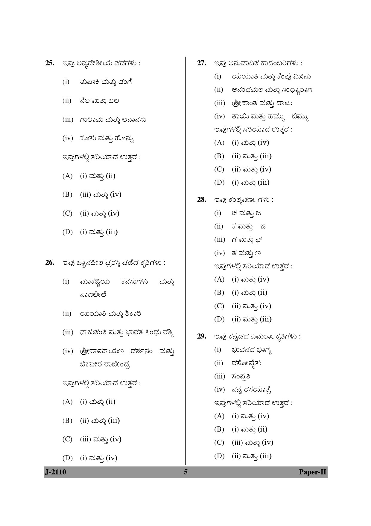 UGC NET Kannada Question Paper II June 2010 5