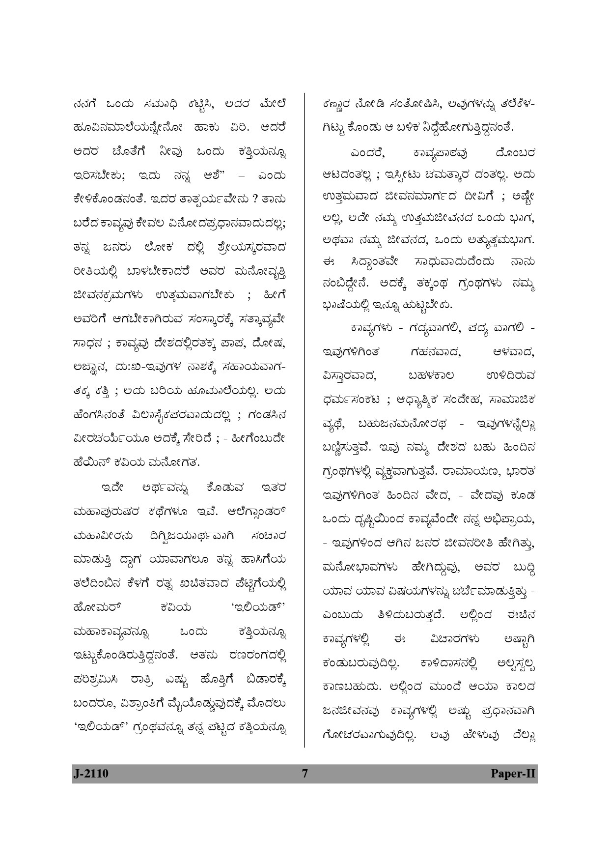 UGC NET Kannada Question Paper II June 2010 7