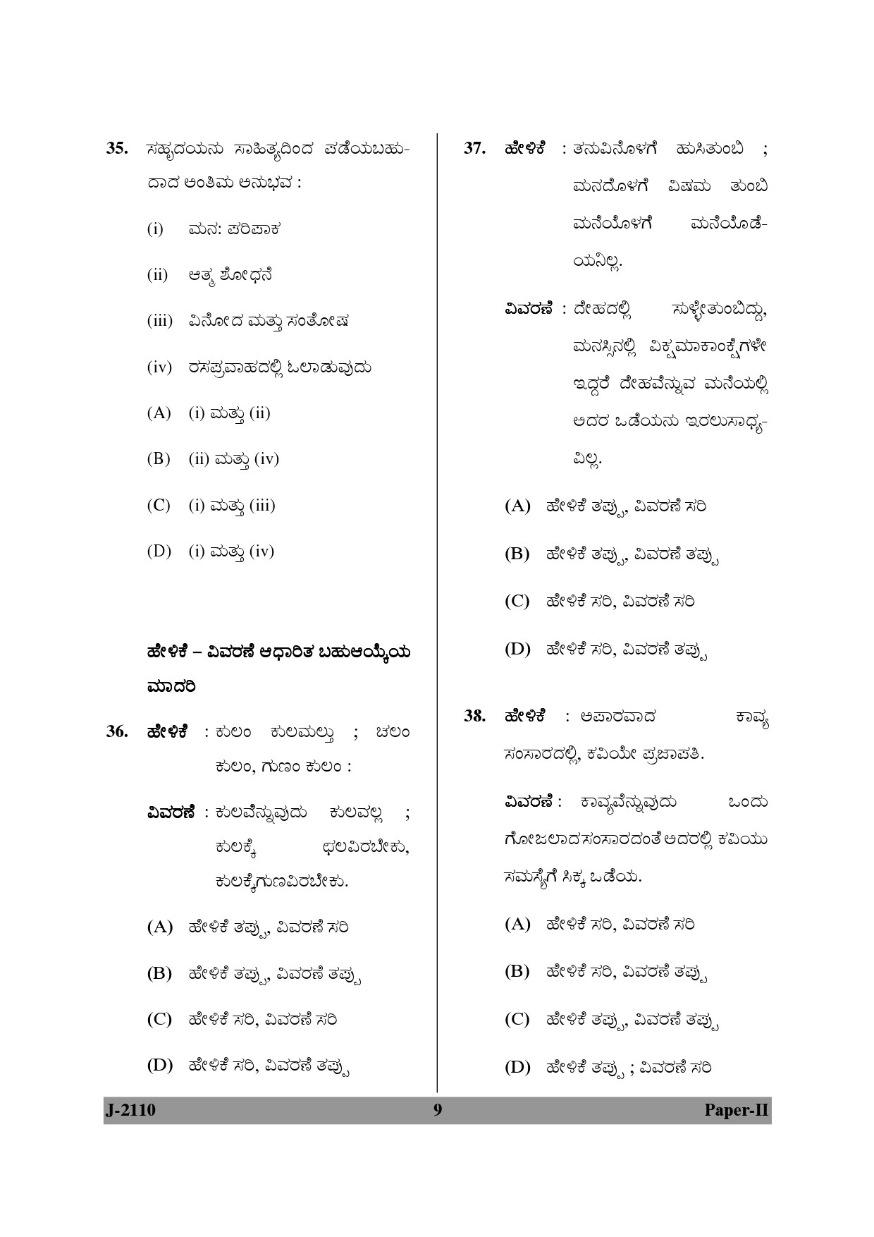 UGC NET Kannada Question Paper II June 2010 9